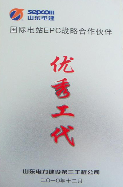 山东电力建设第三