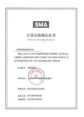计量合格证书