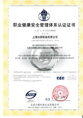 职业健康认证体系证书