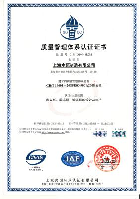 ISO9001质量体系认证
