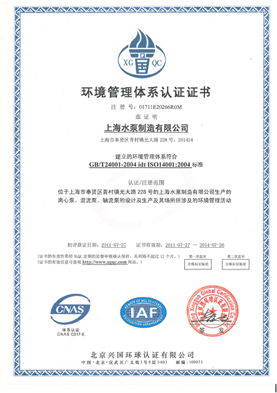 环境管理体系认证