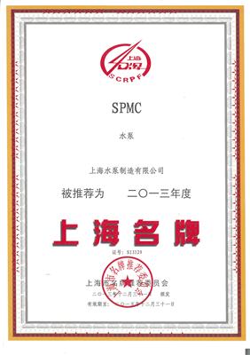 上海市名牌产品证书