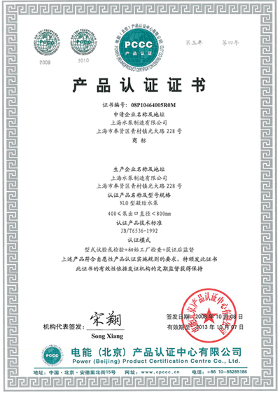 中国电能证书