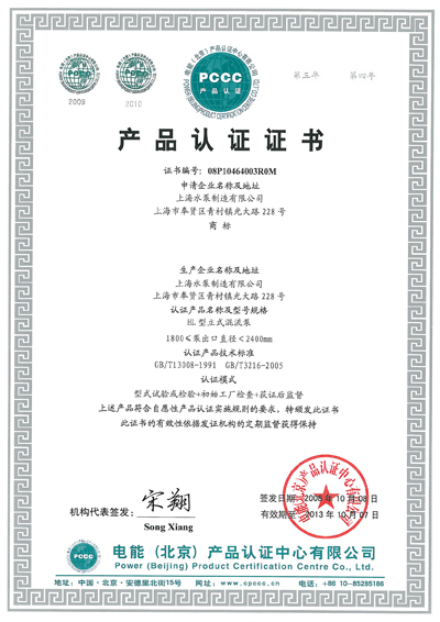 中国电能证书