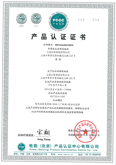 中国电能证书